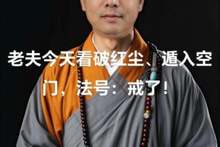 和尚八字