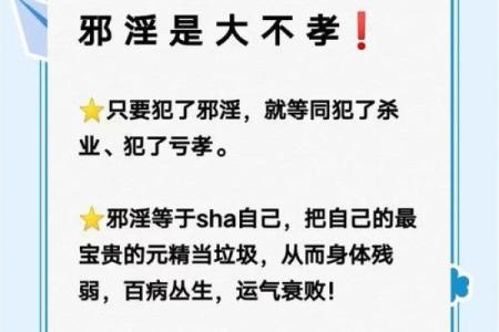 算命过程中发现：邪淫的真实危害