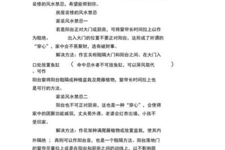 装修房子我们需要注意哪些风水