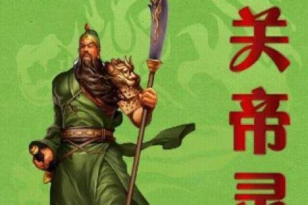关帝签灵签