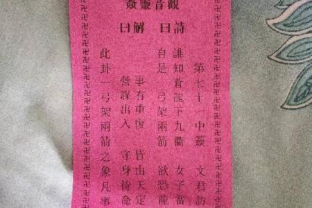 观音灵签79签求姻缘 观音灵签79签求姻缘解签？