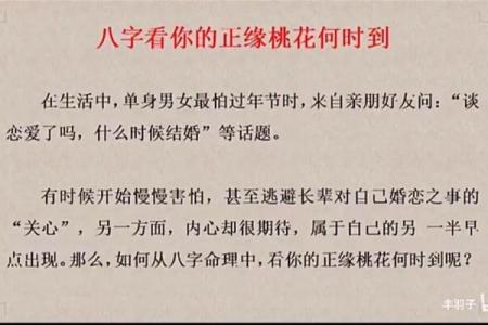 八字桃花命书