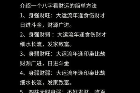 八字看财运的秘诀,八字看取财方式
