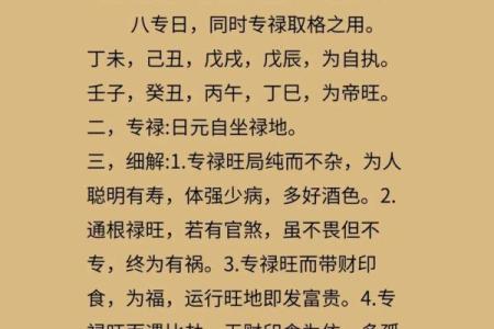 八字禄