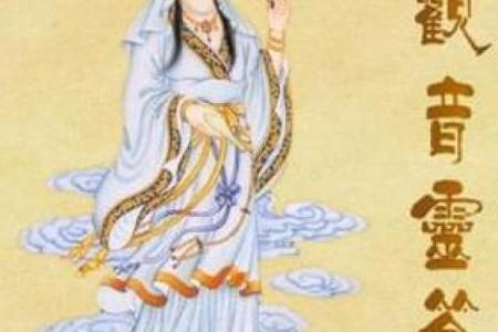 观音灵签第十五签求姻缘 观音灵签第15签求姻缘？