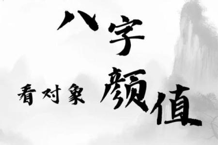 八字测颜值 八字测自己长相