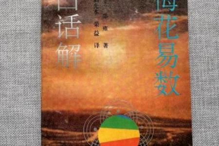 邵雍算命故事
