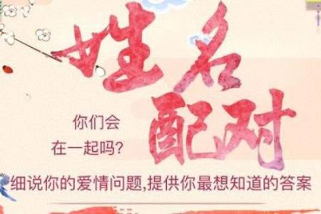 姓名测试缘分图片 姓名缘分测试软件下载？