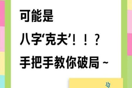 克夫难免？女命姻缘难成的八字格局
