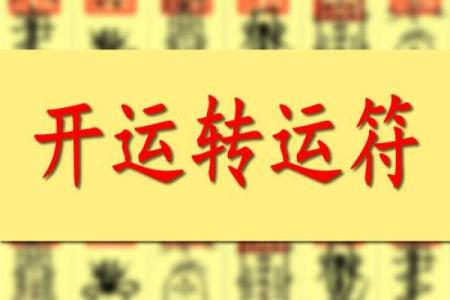 如何如查看东洋风水事业的开运法？