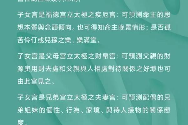 紫薇斗数子女宫性