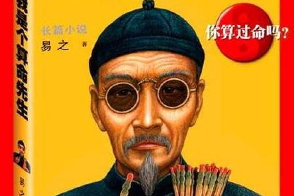 算命先生的忽悠