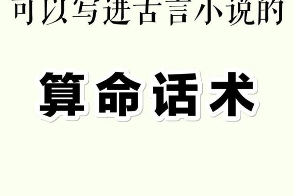 算命先生的忽悠