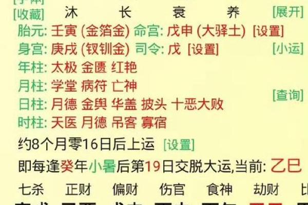 八字格局偏印格男命