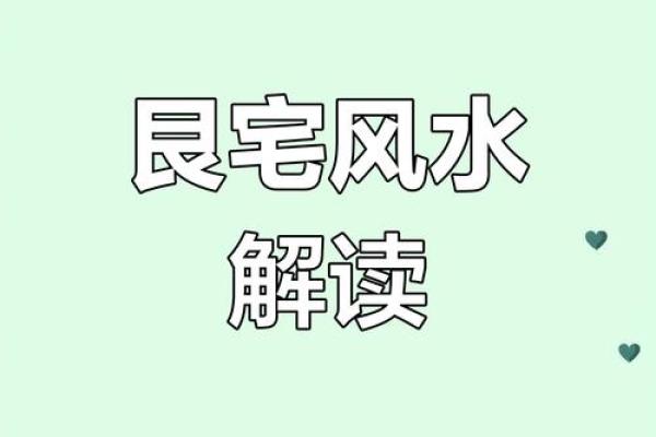 农村艮宅房子之风水