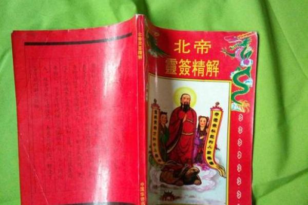 北帝灵签23