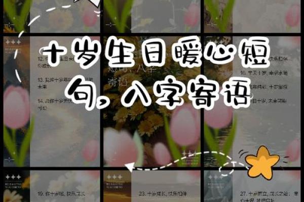 八字贺词