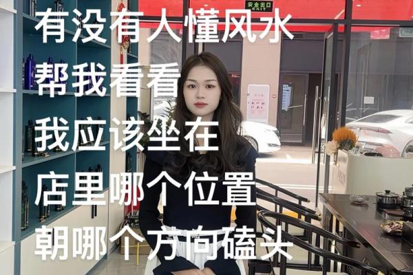 开店为了赚钱，商铺风水很重要