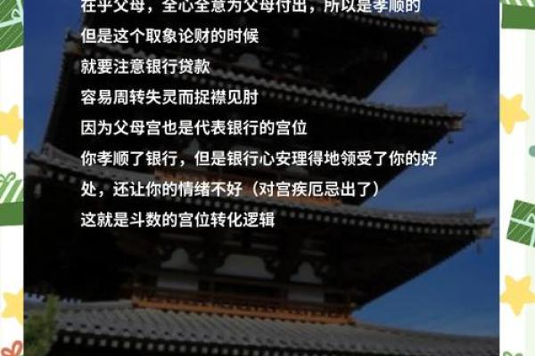 孝顺的紫薇斗数
