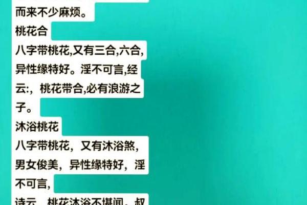 桃花劫的八字