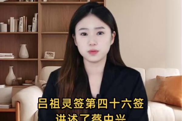 吕祖灵签四十六求姻缘