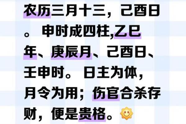 酉时八字