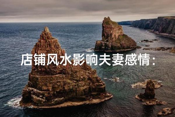 影响婚姻感情比较常见风水因素