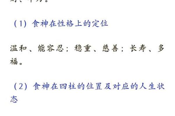 双食神八字查法详解：掌握五行属性，洞彻运势走向