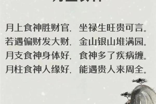 双食神八字查法详解：掌握五行属性，洞彻运势走向