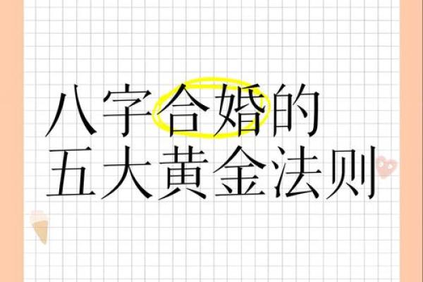 八字合婚究竟准不准确呢
