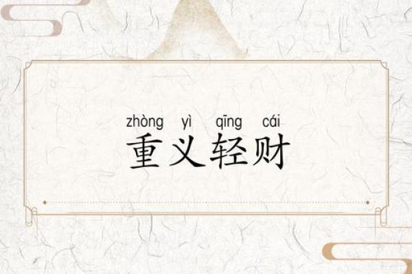 重情重义的八字特征 八字重情重义是怎样的特征