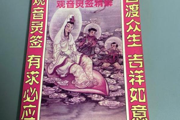 观音菩萨灵签三十四解签