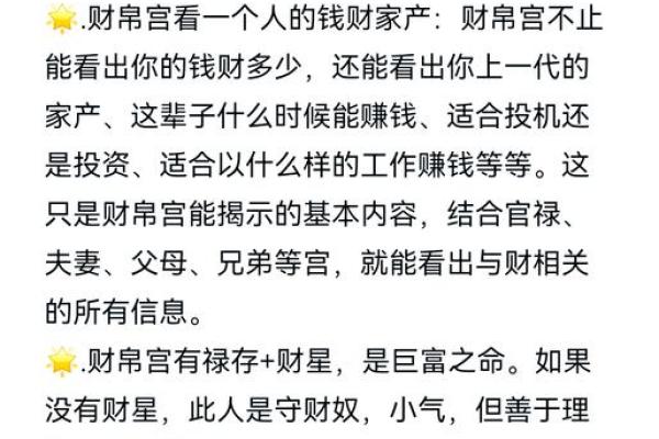 紫薇斗数财帛宫天同平