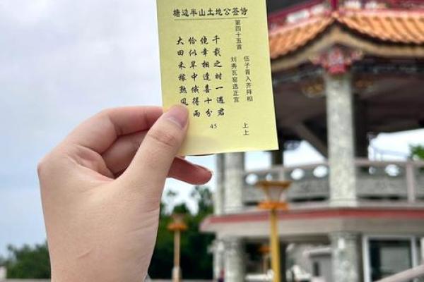 土地公灵签三十签,土地公第三十九签