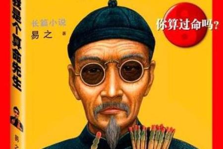 算命先生的忽悠