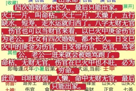 八字出家