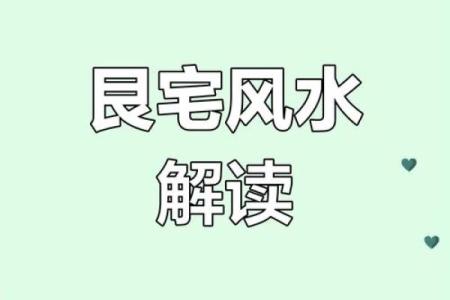 农村艮宅房子之风水