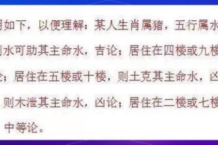 楼层选择与风水