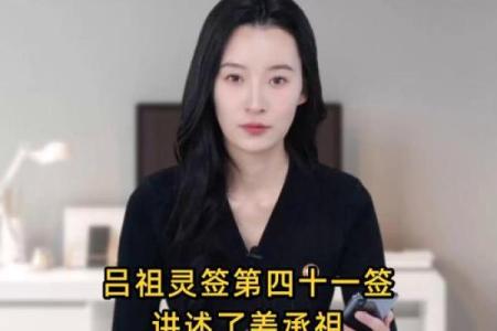 吕祖灵签46签爱情