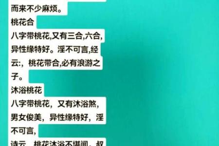 桃花劫的八字