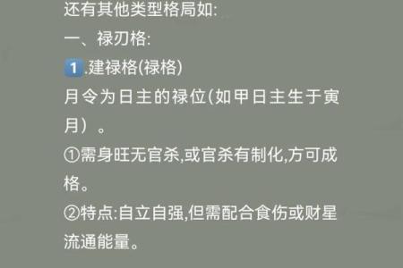 特殊格局八字
