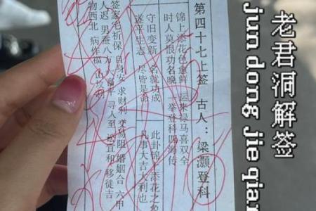 太上灵签四十八