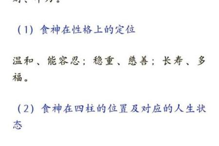 双食神八字查法详解：掌握五行属性，洞彻运势走向