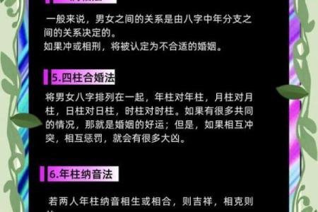 古老婚配八字