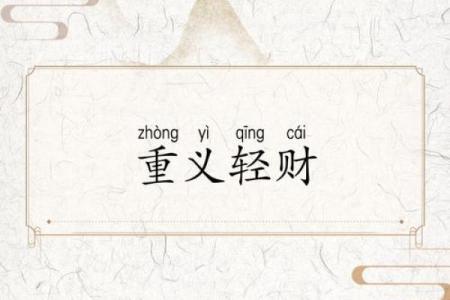 重情重义的八字特征 八字重情重义是怎样的特征