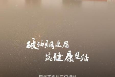决定房屋女主人命运的厨房风水