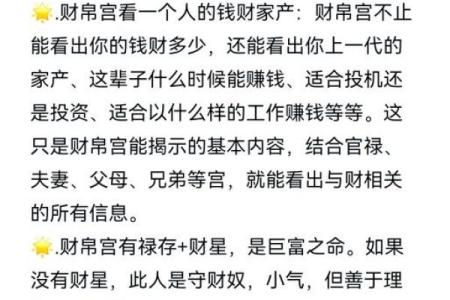 紫薇斗数财帛宫天同平