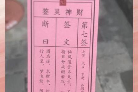 财神殿灵签第二十四签