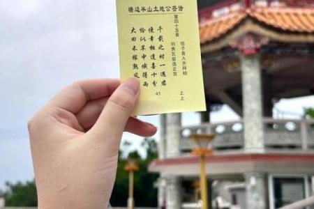土地公灵签三十签,土地公第三十九签