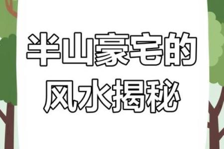房子在半山腰风水